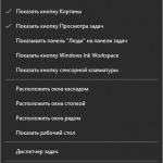 Как скрыть панель задач Windows 10